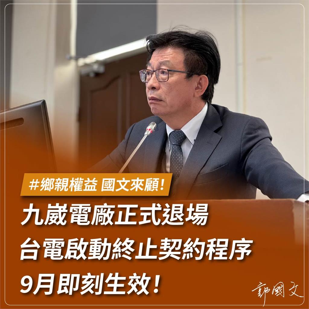 九崴南科燃氣電廠正式退場　郭國文：台電已收到7個月未履約罰金