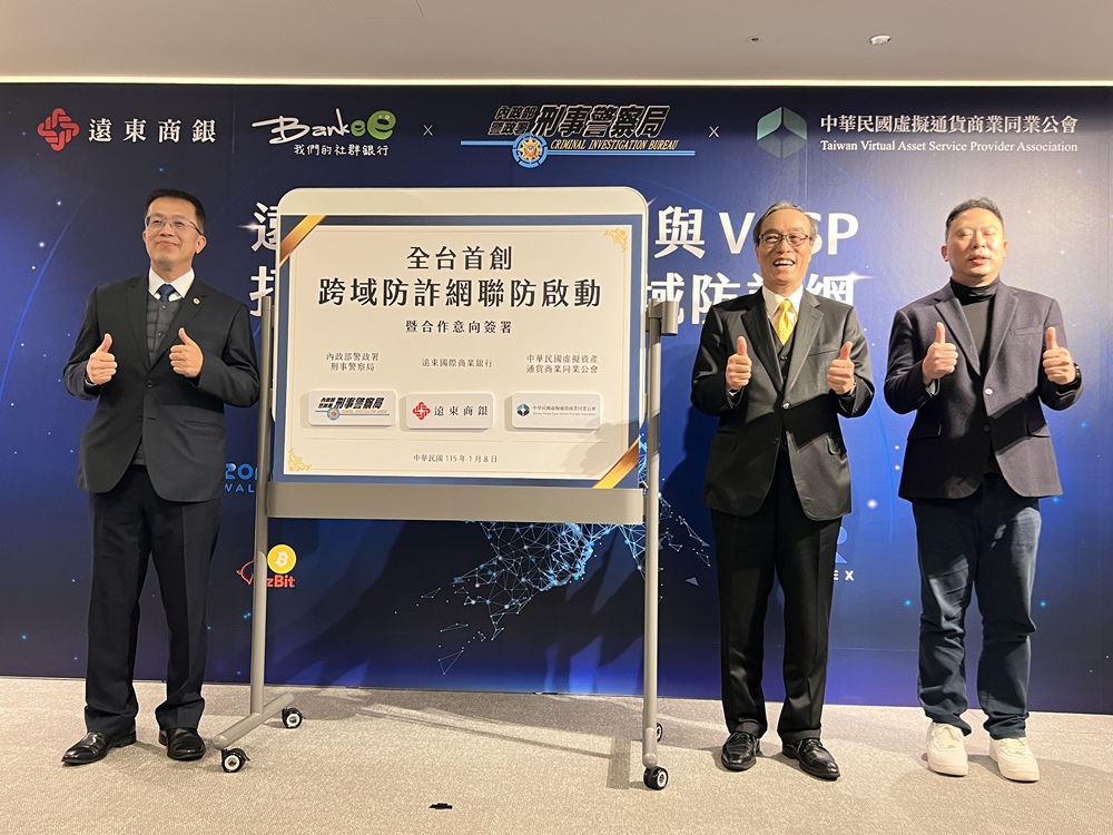 跨域聯防　刑事局與遠東銀行簽署防詐合作備忘錄
