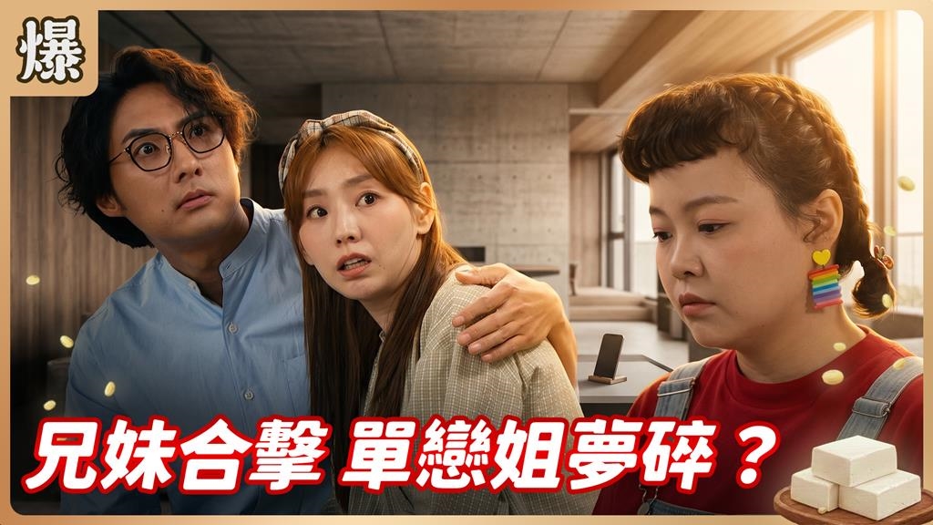 為了軟飯男和全家槓上，下場全爆了？《豆腐媽媽-EP156精彩片段》