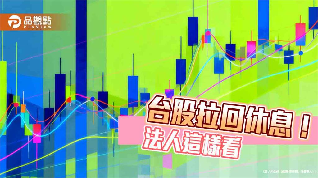 台股跌202點！八月強彈3008點　法人續叫好AI、金融股