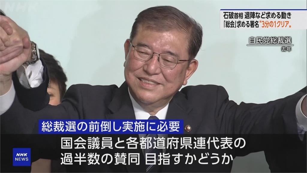 石破茂逼宮聲浪高漲　支持者示威大喊加油別下台