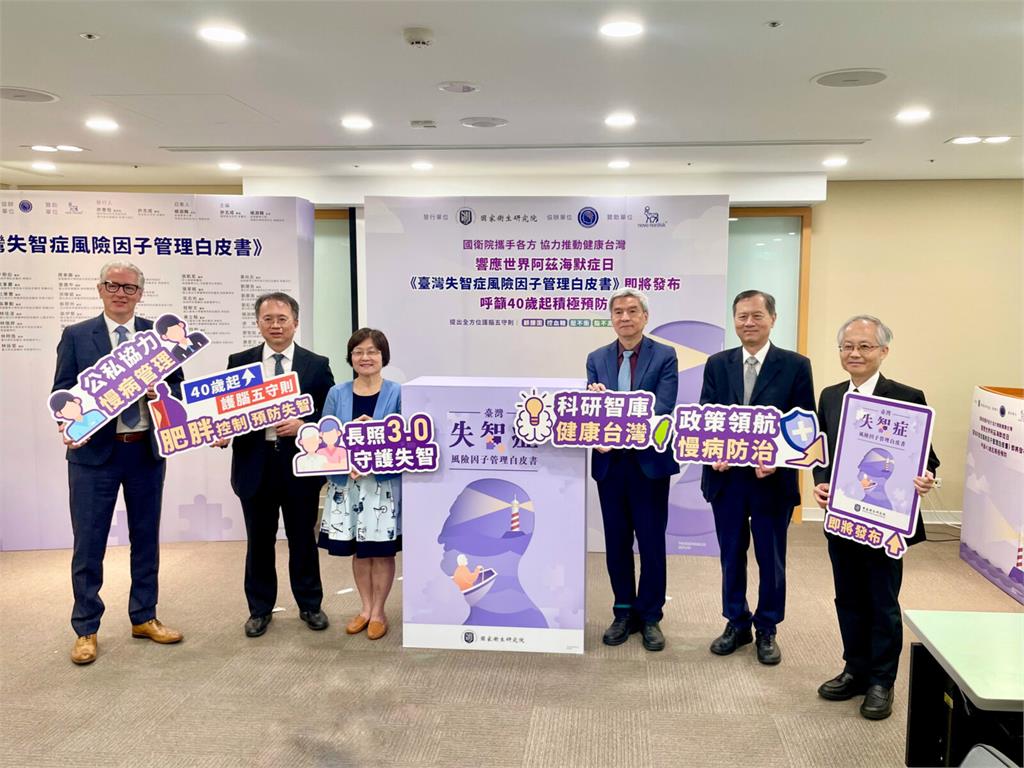 《臺灣失智症風險因子管理白皮書》提出護腦5守則 呼籲40歲起積極預防