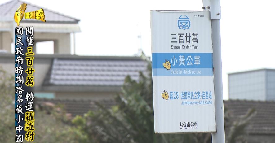 【台灣演義】太會種地瓜！榮獲「三百二十萬」