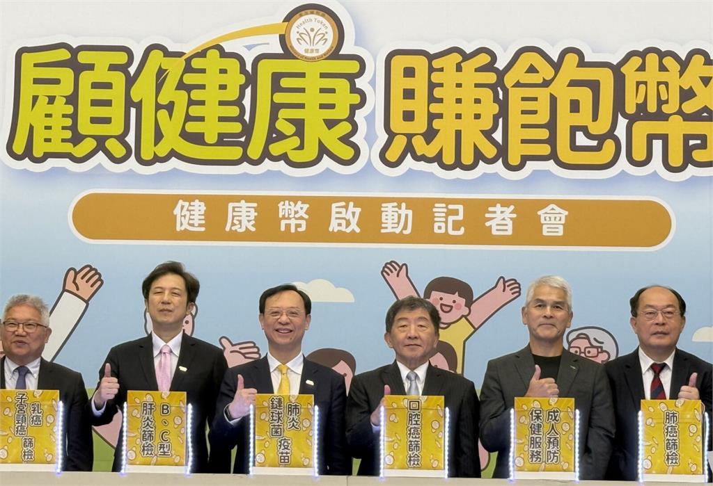 衛福部「健康幣」10月發放！   3招可賺最多13150幣、註冊還可抽商品券