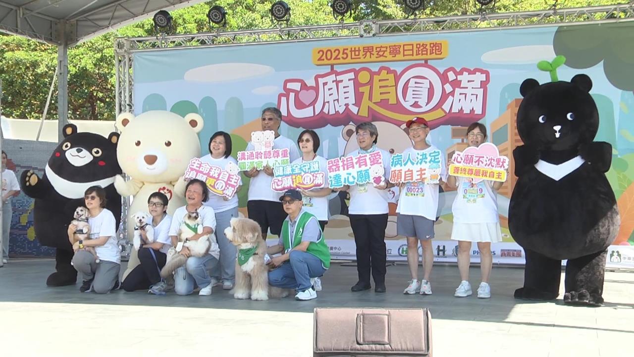世界安寧日「三熊」領跑 籲國人行動落實安寧善終