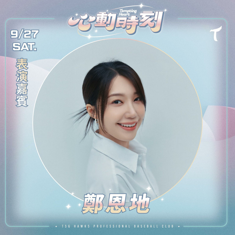中職／韓團「Apink」主唱鄭恩地要來啦！9月底台鋼雄鷹壓軸「攻蛋」開唱