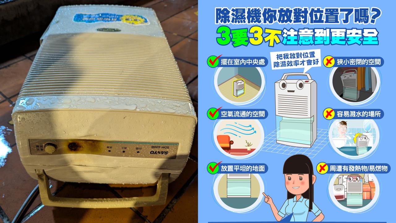 他曝半夜驚見「除濕機燒起來」險釀禍!台電揭「3禁忌+3地點」一次看