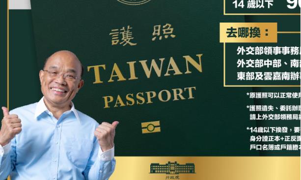 快新聞／「放大TAIWAN」新護照開放申請！ 蘇貞昌：不多花政府預算就讓世界看見台灣