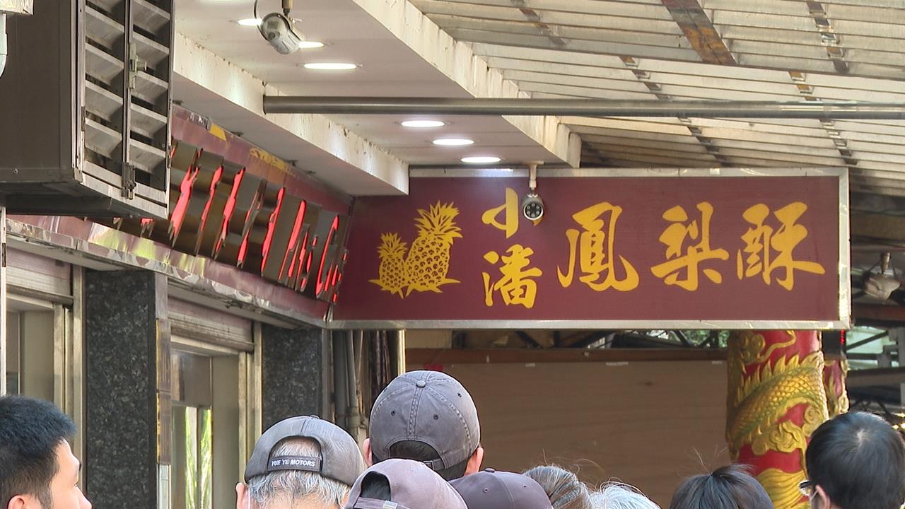 小潘蛋糕訪中秋前夕只賣2天 今開搶「百人排爆」看不見盡頭