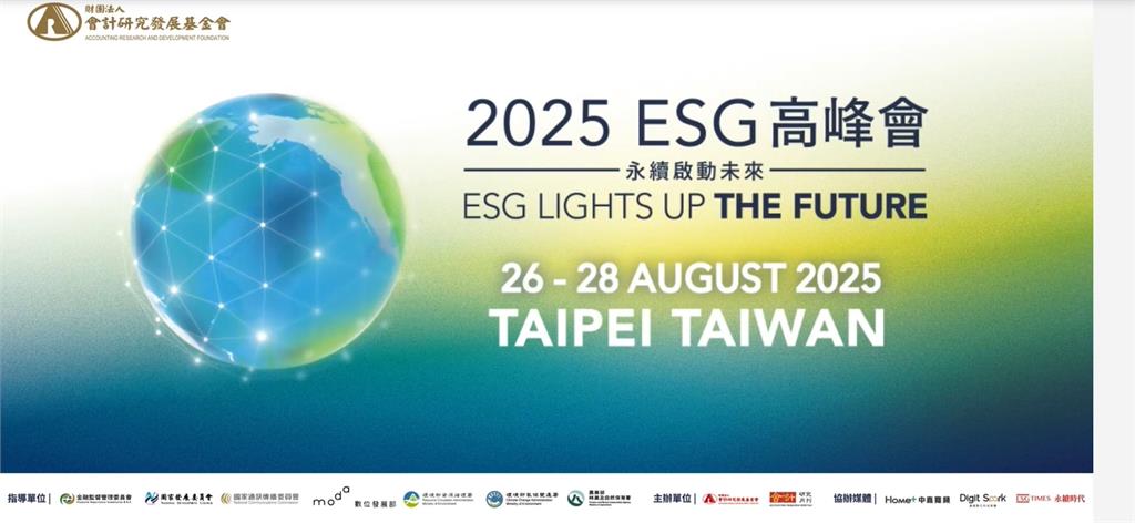 引領企業邁向永續未來：會基會舉辦「2025 ESG高峰會」盛大登場