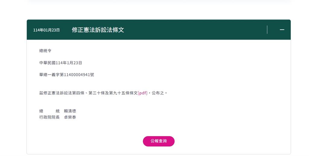 快新聞／總統府今公告《憲法訴訟法》　3天內生效