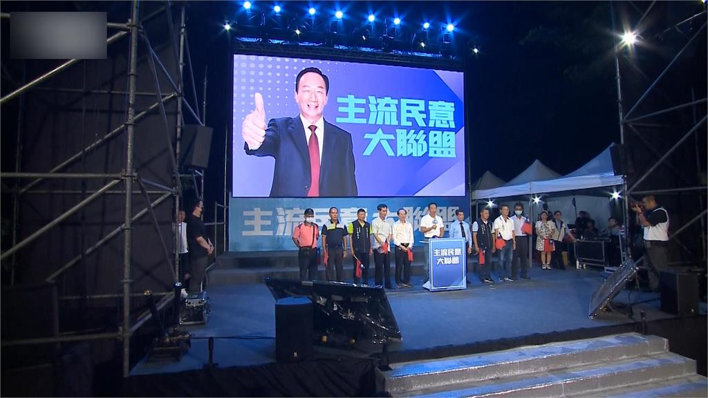直搗綠營台南票倉　郭台銘「主流民意大聯盟」造勢活動