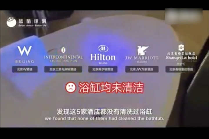 床單沒換還留保險套!北京這間五星飯店超髒