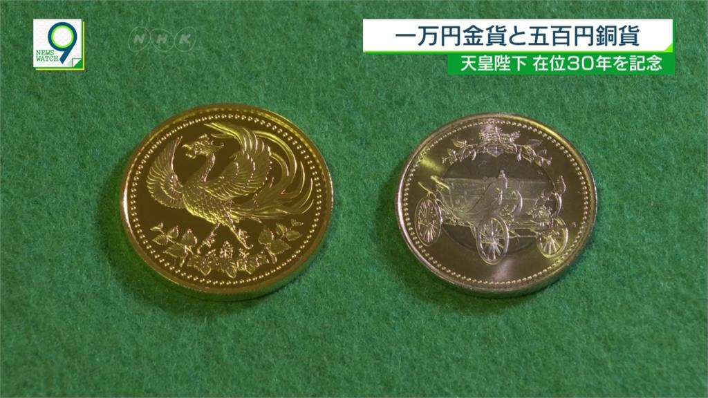 明仁天皇在位30週年 大阪造幣局發行紀念幣
