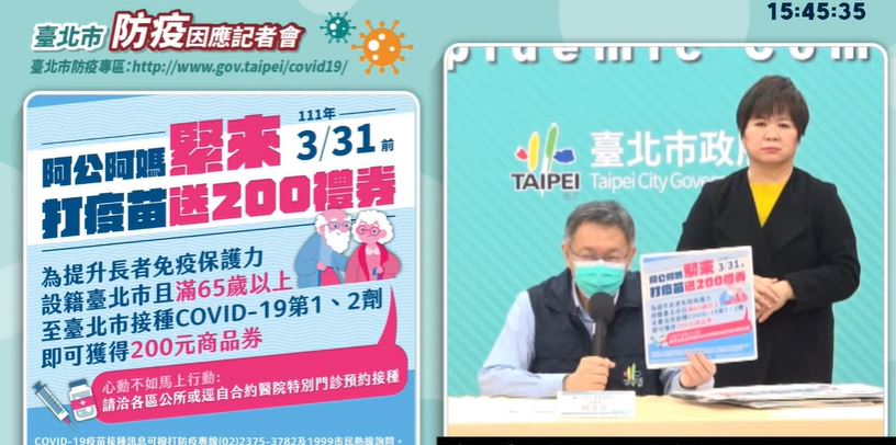 快新聞／拜託65歲以上阿公阿嬤打疫苗　柯文哲：3/31前接種一二劑送200元商品券