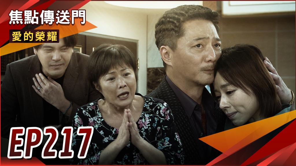 《愛的榮耀-EP217精采回顧》小葉堅決離婚蔡家力挺　冠廷人財兩失！