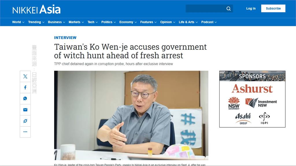 大逆轉！柯文哲遭羈押禁見　日經亞洲：有如莎士比亞大戲