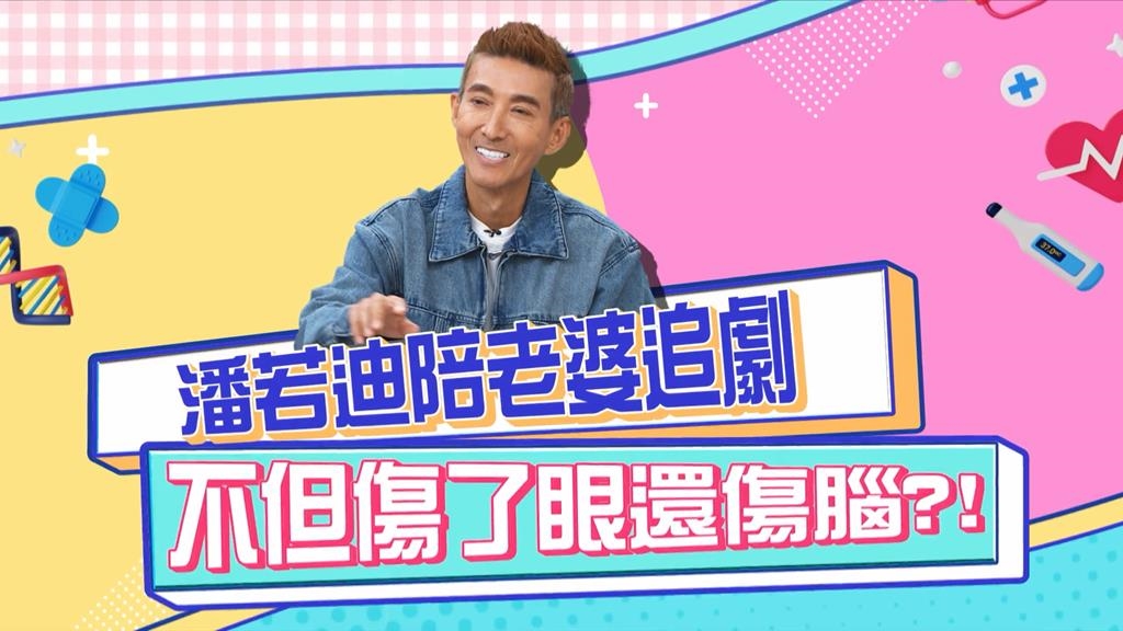 醫學(影)/63歲潘若迪的好膚況 連女人都自嘆弗如?