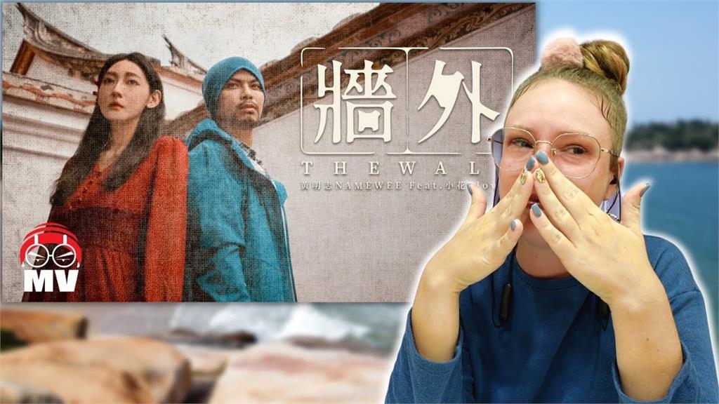 <em>黃明志</em>《牆外》MV不只惹哭中國人　美國女生看一半2原因秒落淚