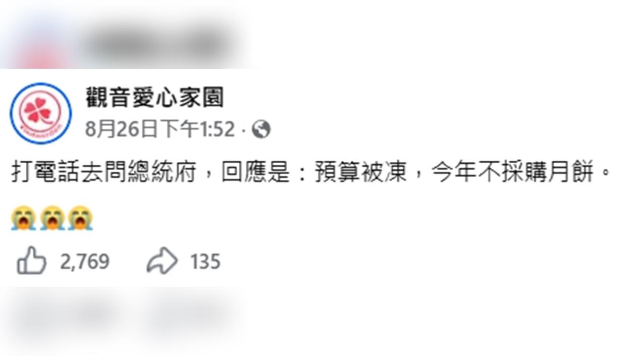 愛心家園嘆預算被凍無總統府訂單　藍白網軍酸情勒引撻伐