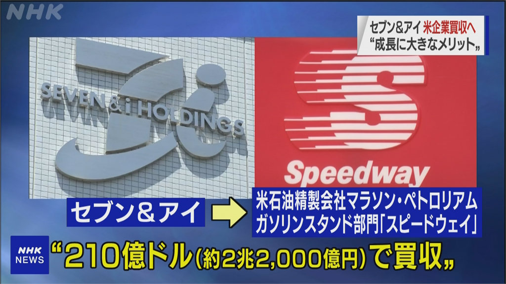 日本7-11母公司砸210億美元 收購美國便利店Speedway