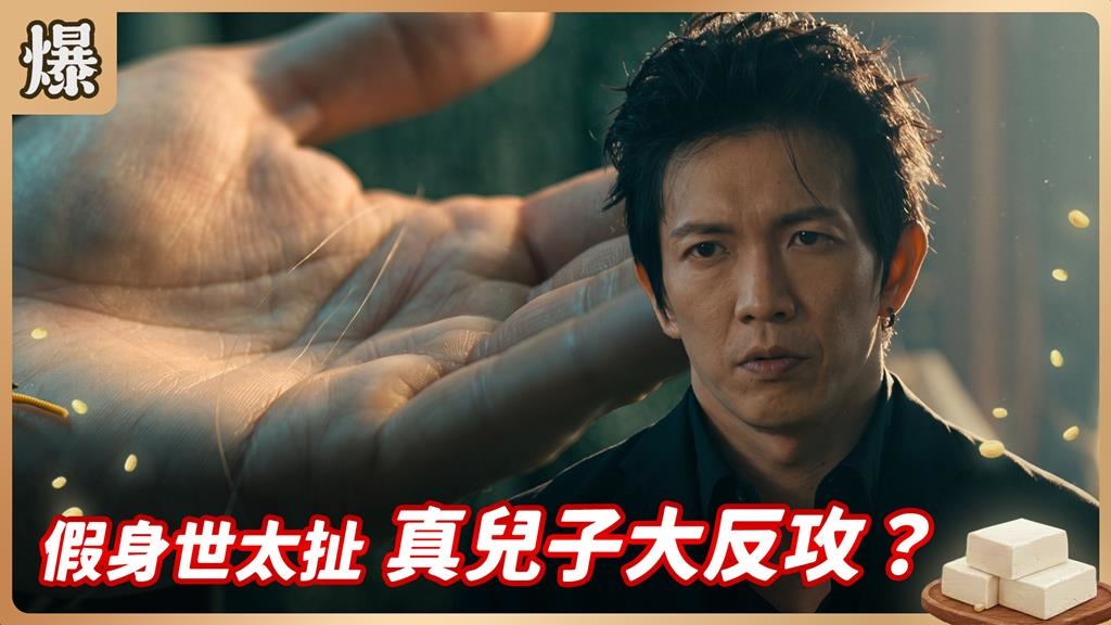 《豆腐媽媽-EP163精彩片段》假身世太扯 真兒子大反攻？