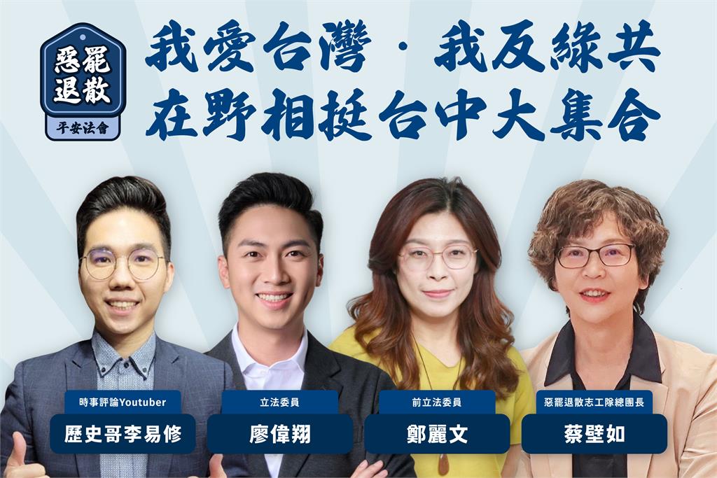 快新聞／由白轉藍？蔡壁如出任反惡罷「志工團長」　力挺藍委廖偉翔