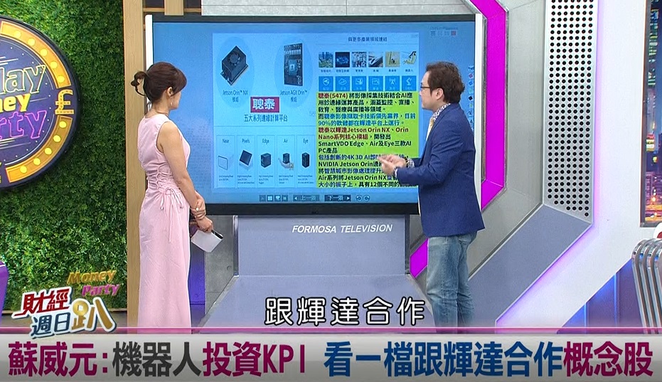 週日趴(影)／蘇威元：輝達合作的影像視覺概念股 看一檔毛利率.獲利高公司