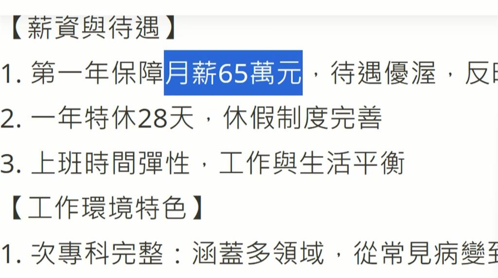 林口長庚開65萬高薪徵才！　病理科醫師工作曝光
