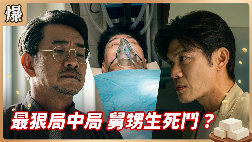 《豆腐媽媽-EP195精彩片段》最狠局中局 舅甥生死鬥？