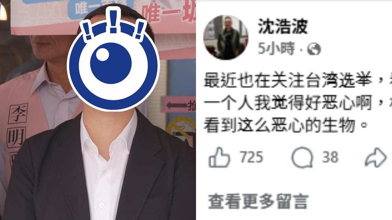 國民黨抹毒沈伯洋太難看!中國大咖點名「這1藍委」:很少看到這麼噁心的生物