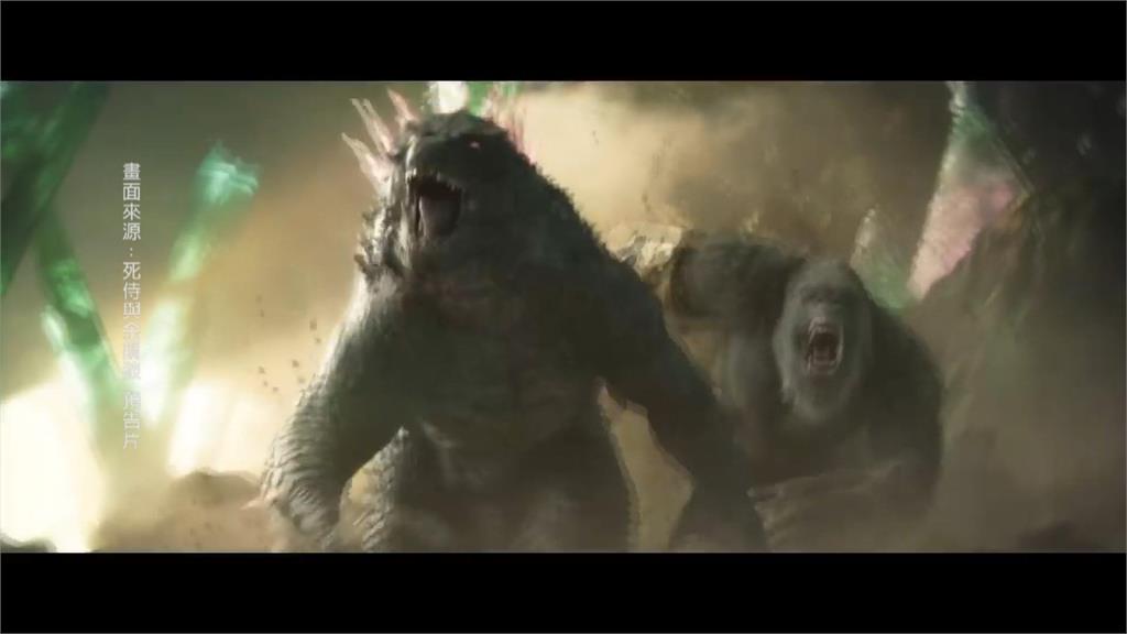 全新進化版哥吉拉+金剛　泰坦雙巨獸攜捍衛救地球