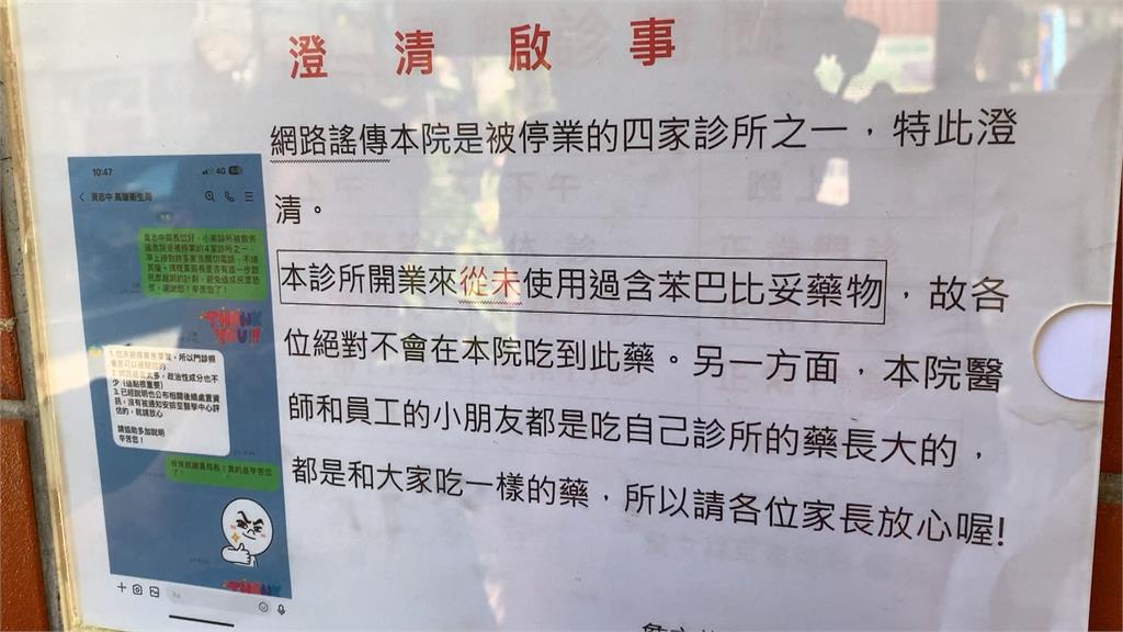 高市追苯巴比妥不當用藥！4醫院免費醫療　衛生局：「這原因」不公布診所名稱