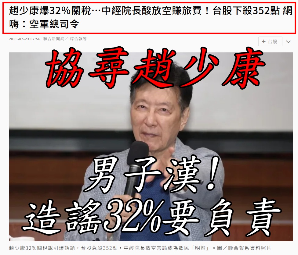 快新聞／台美關稅暫定20%！　林楚茵嗆趙少康：「該道歉了」