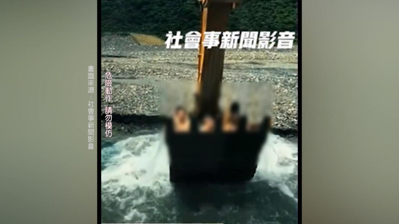 疏濬工人玩怪手戲水消暑　台東縣府：恐違反職安挨罰