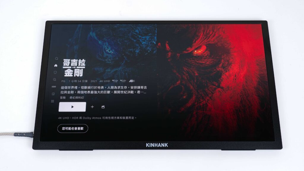 「心得」Kinhank 18.4 – 不只是個攜帶螢幕，更是一台能四處跑的 4K 電視