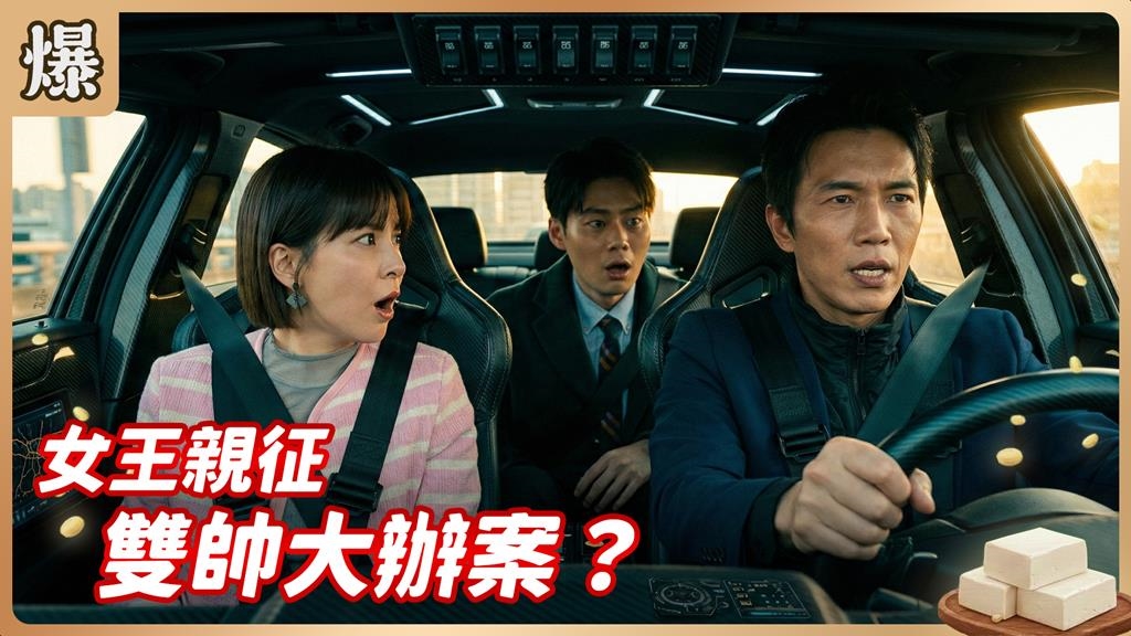 姐就是桃花旺！房仲女王辦案驚爆有雙男神任她差遣？《豆腐媽媽-EP51精彩片段》