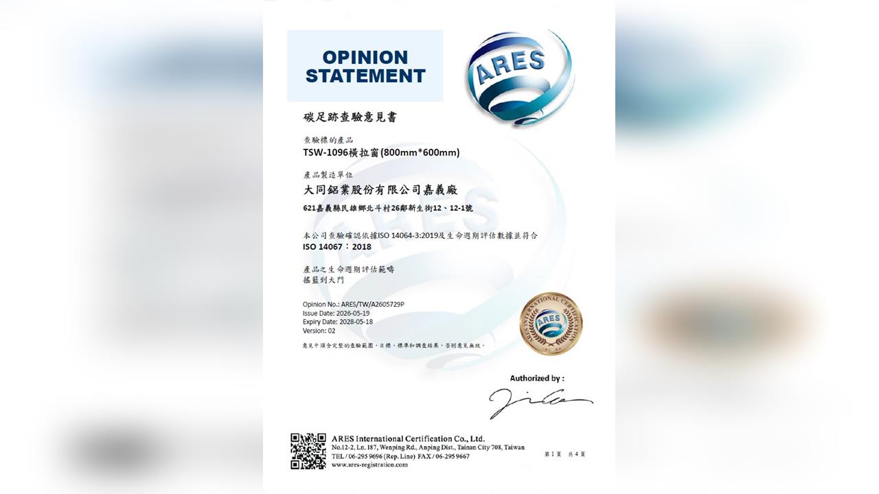 大同鋁業完成產品碳足跡查驗，成為國產鋁門窗第一