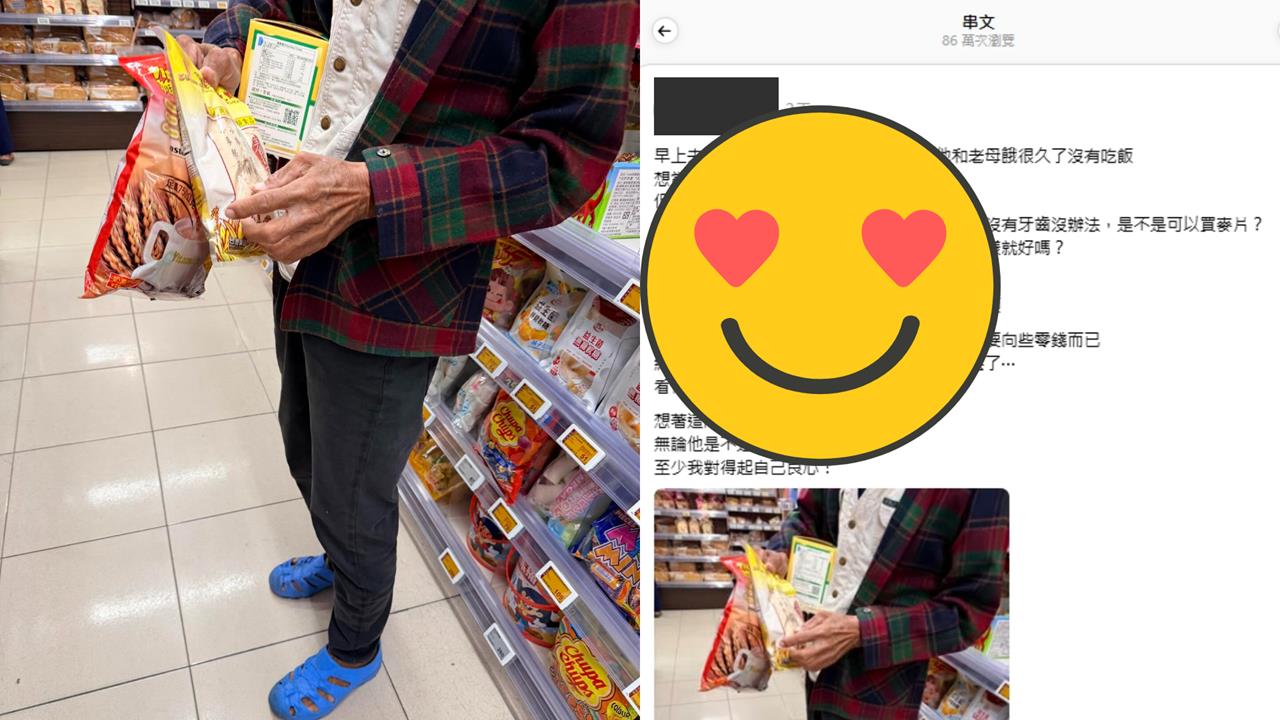 她跨年逛超市遇老人討錢「只買1物」！霸氣「幫付500多元」暖喊：被騙也甘願