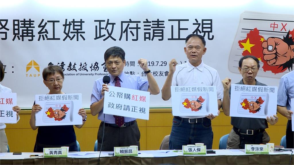 公部門大量採購紅媒報紙 台灣教授協會呼籲政府規範