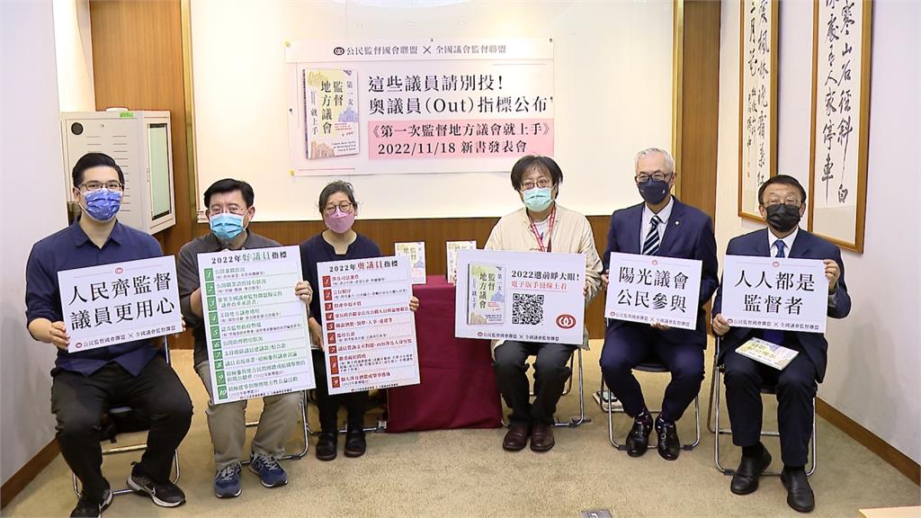 「奧民代」OUT！ 揪出黑金民代判斷指標一書帶你看