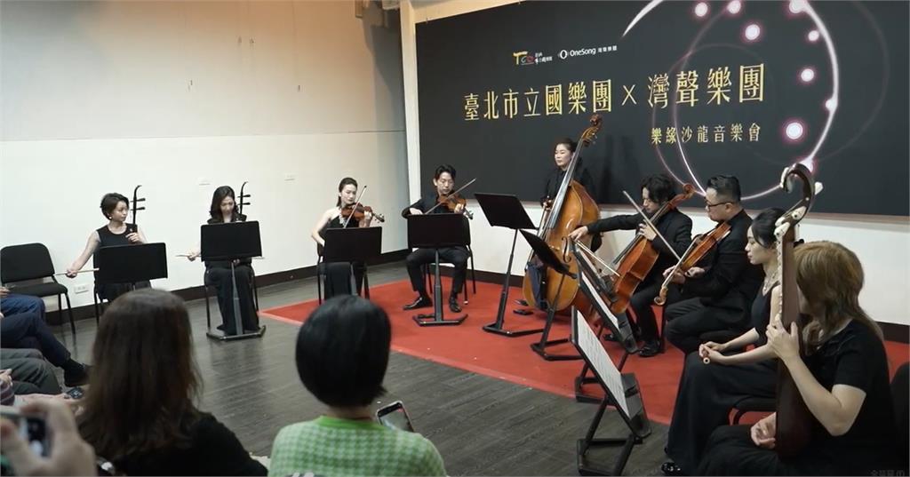 台北市立國樂團攜手灣聲樂團「呈現台灣好聲音」　打造精彩音樂饗宴