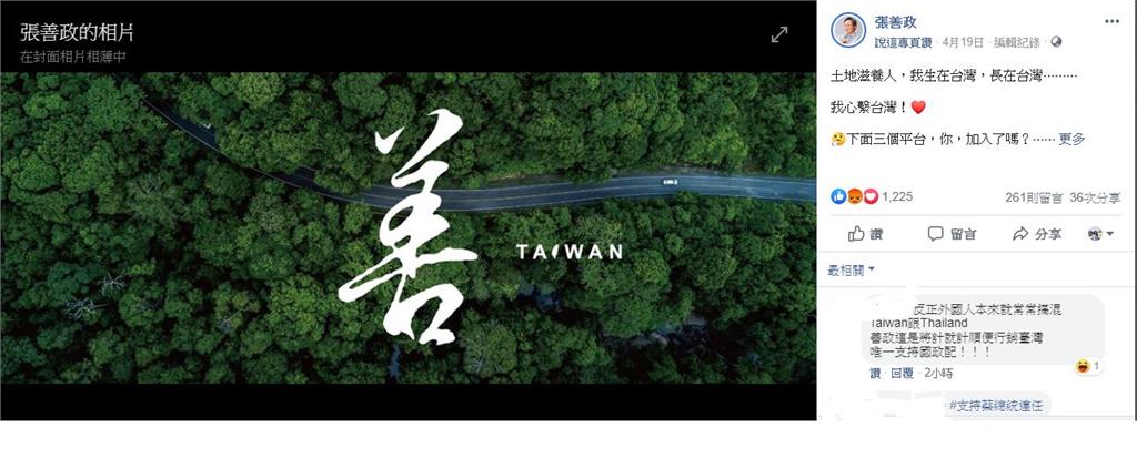 快新聞／Thailand Taiwan傻傻分不清楚？張善政用泰國風景照寫下心繫台灣