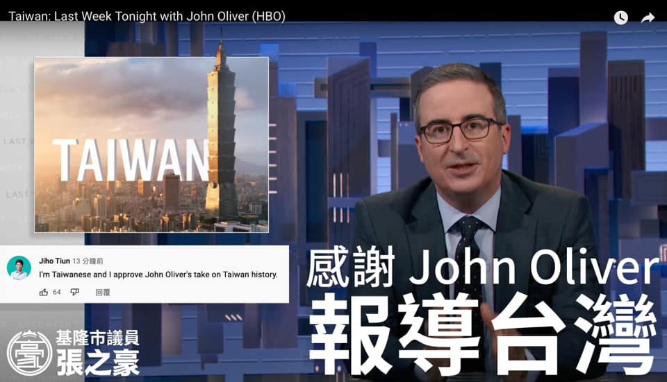 台灣登上美國HBO脫口秀　主持人奧立佛「自製哏圖」介紹22分鐘！