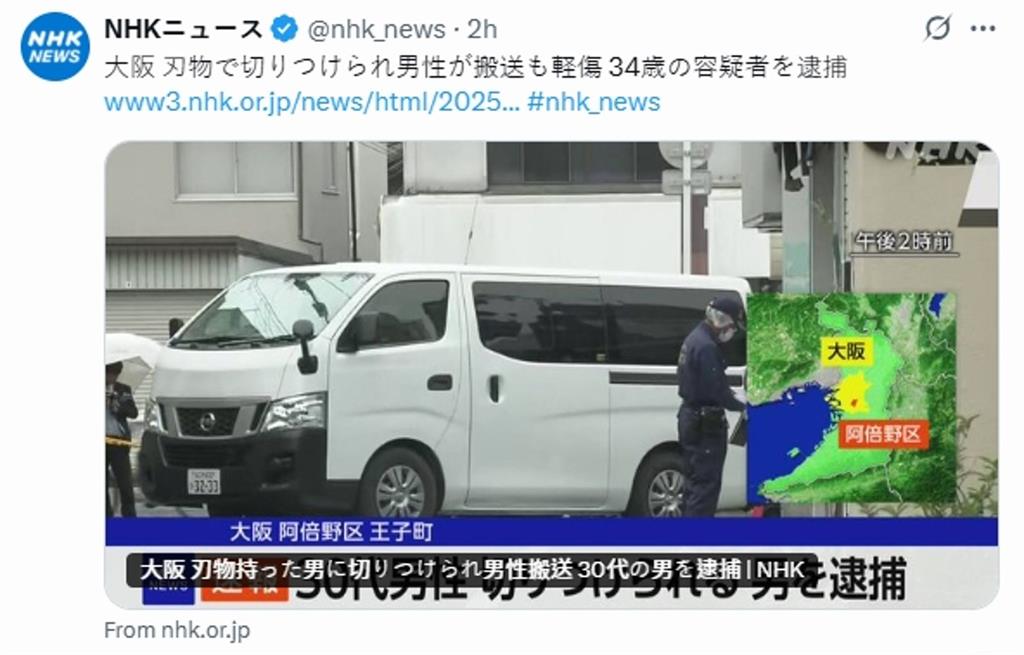 又爆隨機砍人！大阪男遭毆、砍傷　34歲無業男涉殺人未遂