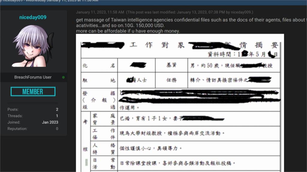 駭客論壇驚見兜售台灣「機密情資」　情報員個資恐外洩