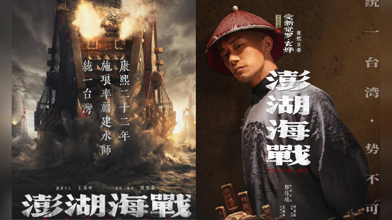 統戰片《澎湖海戰》突撤檔！他抖出「中共2暗黑內幕」台灣大選恐成關鍵