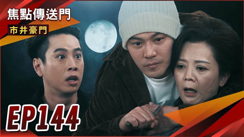 《市井豪門-EP144精采回顧》裝瞎龍被抓包　宇潔逃離苦海？俊杰計劃奪回一切　雙胞胎內鬥！