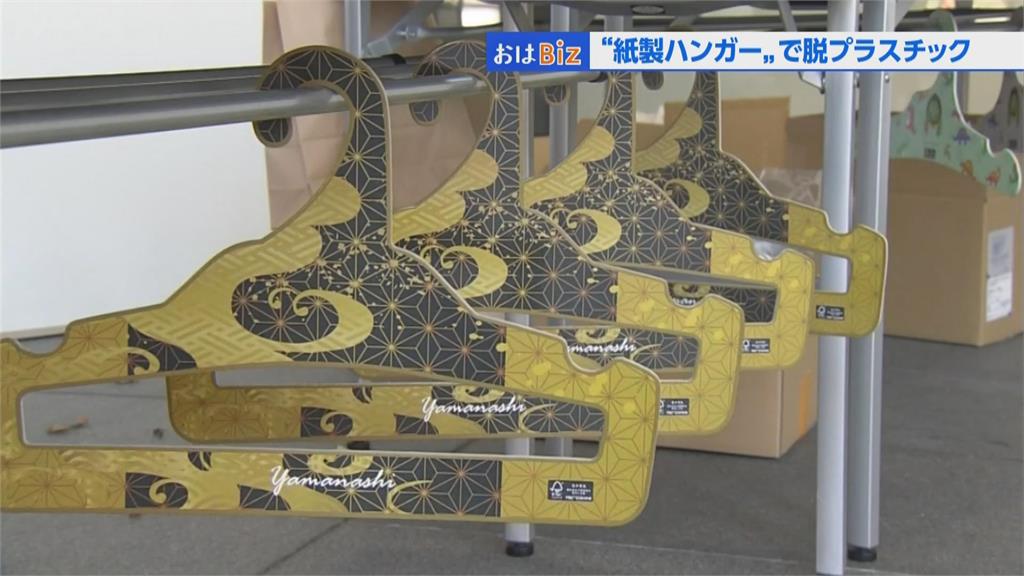 日本非營利組織宣傳減塑理念 研發紙製衣架