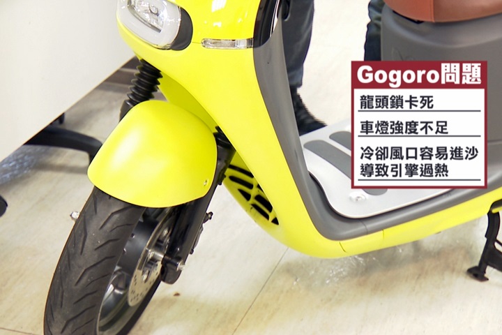 新版車遭質疑設計不良 Gogoro回應符合標準